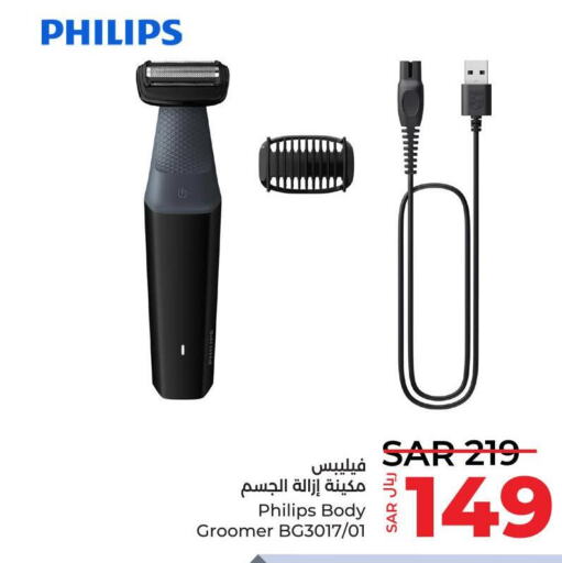 PHILIPS Remover / Trimmer / Shaver  in لولو هايبرماركت in مملكة العربية السعودية, السعودية, سعودية - الخرج