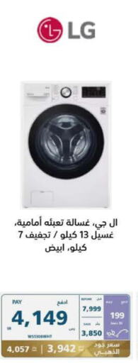 LG Washer / Dryer  in إكسترا in مملكة العربية السعودية, السعودية, سعودية - الطائف