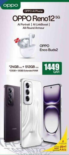 OPPO   in سفاري هايبر ماركت in قطر - الخور