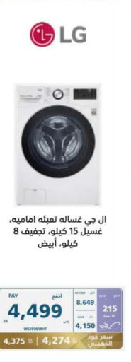 LG Washer / Dryer  in إكسترا in مملكة العربية السعودية, السعودية, سعودية - الطائف