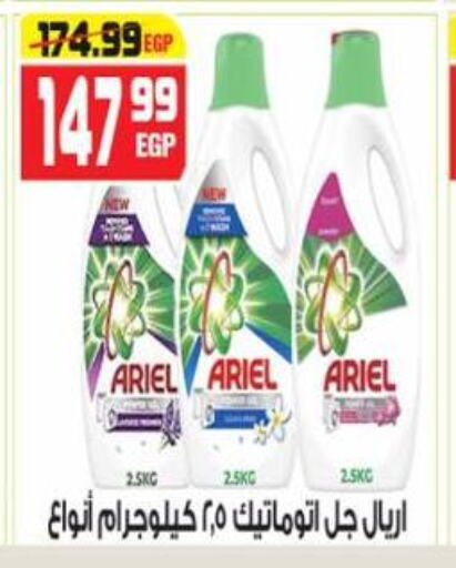 ARIEL Detergent  in هايبر موسى in Egypt - القاهرة