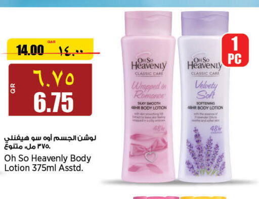  Body Lotion & Cream  in ريتيل مارت in قطر - أم صلال