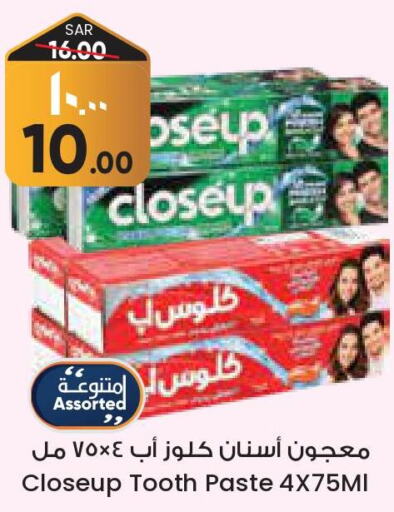 CLOSE UP Toothpaste  in City Flower in KSA, Saudi Arabia, Saudi - Jubail