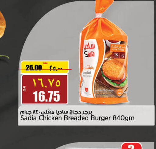 SADIA Chicken Burger  in سوبر ماركت الهندي الجديد in قطر - الريان