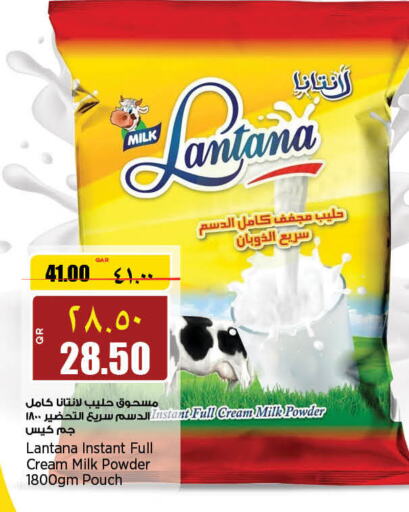  Milk Powder  in ريتيل مارت in قطر - أم صلال