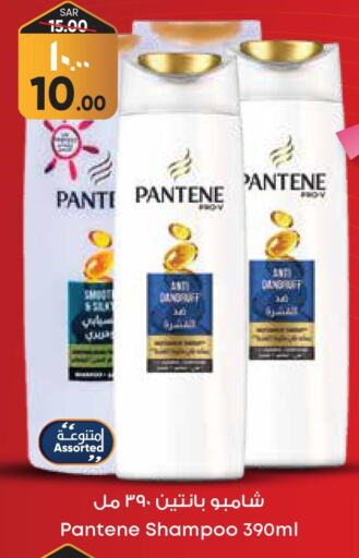 PANTENE Shampoo / Conditioner  in ستي فلاور in مملكة العربية السعودية, السعودية, سعودية - الخبر‎