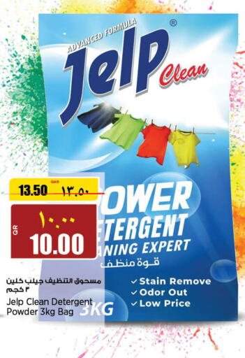  Detergent  in ريتيل مارت in قطر - أم صلال