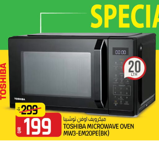 TOSHIBA Microwave Oven  in Saudia Hypermarket in Qatar - Al Khor