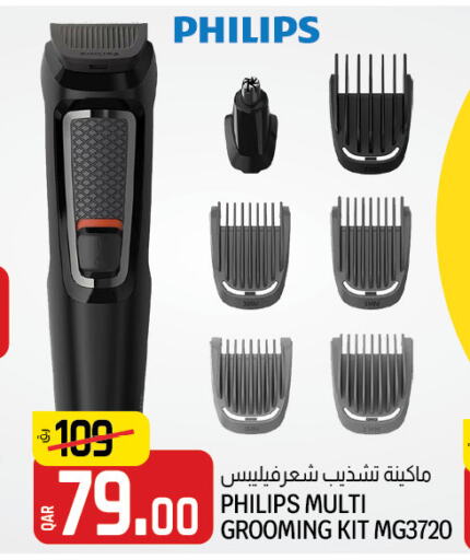 PHILIPS Remover / Trimmer / Shaver  in السعودية in قطر - الخور