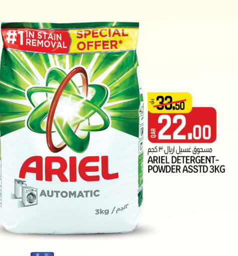 ARIEL Detergent  in Kenz Mini Mart in Qatar - Umm Salal