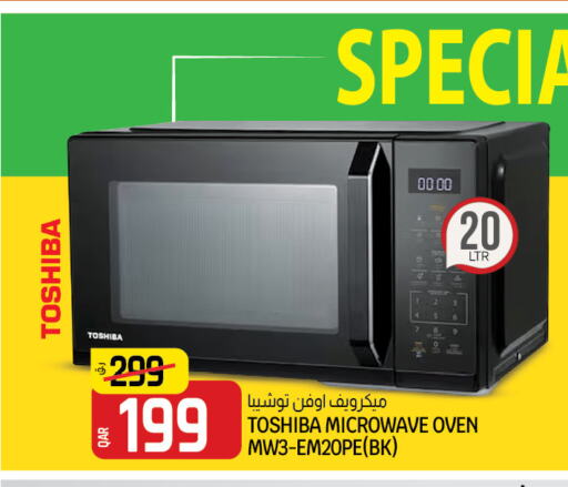 TOSHIBA Microwave Oven  in كنز ميني مارت in قطر - الخور