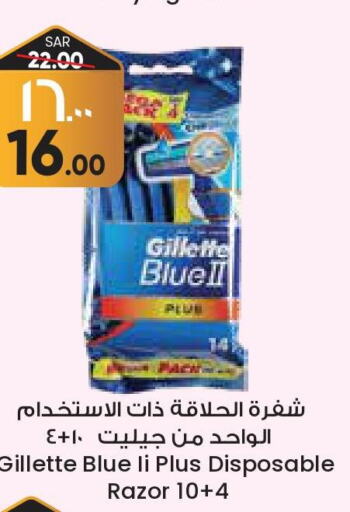 GILLETTE Razor  in City Flower in KSA, Saudi Arabia, Saudi - Riyadh