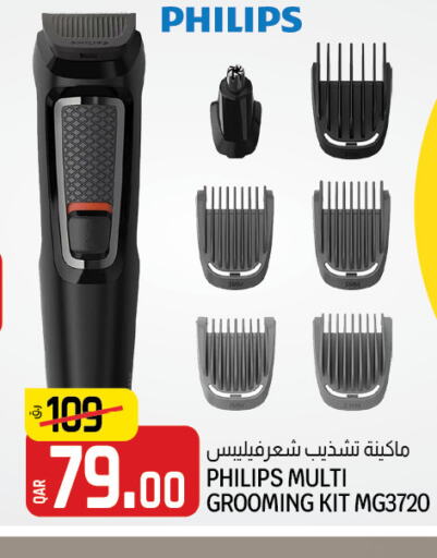 PHILIPS Remover / Trimmer / Shaver  in كنز ميني مارت in قطر - الوكرة