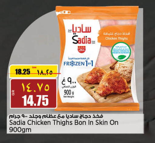 SADIA Chicken Thighs  in ريتيل مارت in قطر - أم صلال