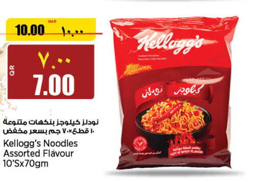 KELLOGGS Noodles  in ريتيل مارت in قطر - أم صلال