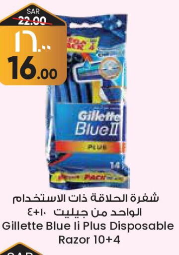 GILLETTE Razor  in ستي فلاور in مملكة العربية السعودية, السعودية, سعودية - الخرج