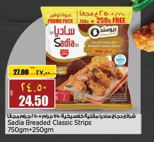 SADIA Chicken Strips  in ريتيل مارت in قطر - الضعاين