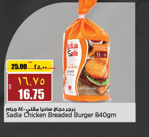 SADIA Chicken Burger  in ريتيل مارت in قطر - أم صلال