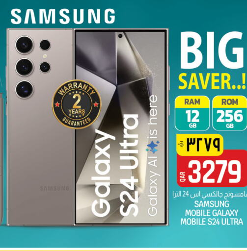 SAMSUNG S24  in كنز ميني مارت in قطر - الوكرة