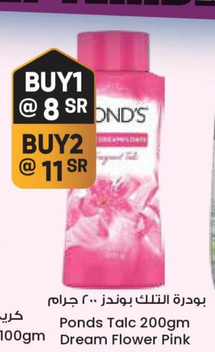 PONDS Talcum Powder  in City Flower in KSA, Saudi Arabia, Saudi - Al Khobar