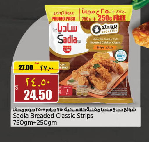 SADIA Chicken Strips  in سوبر ماركت الهندي الجديد in قطر - الريان