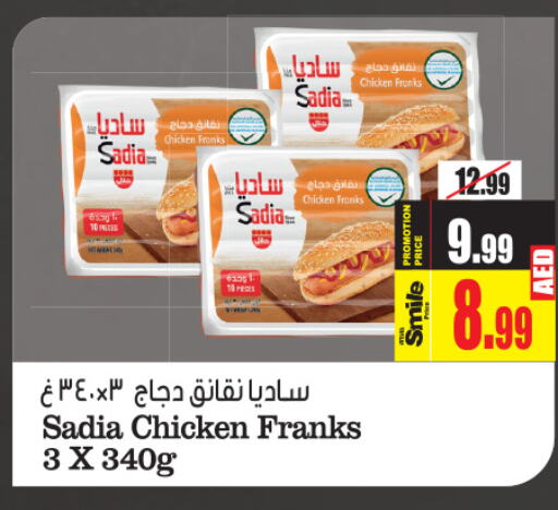 SADIA Chicken Franks  in أنصار مول in الإمارات العربية المتحدة , الامارات - الشارقة / عجمان