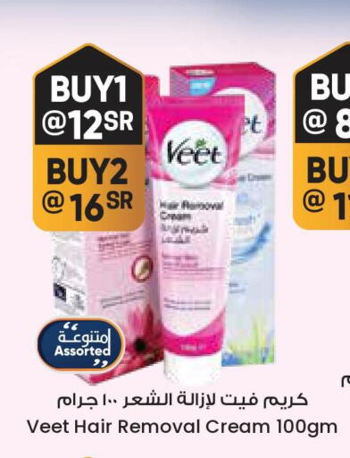 VEET Hair Remover Cream  in City Flower in KSA, Saudi Arabia, Saudi - Al Khobar