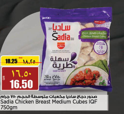 SADIA Chicken Cubes  in ريتيل مارت in قطر - أم صلال