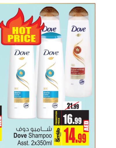 DOVE Shampoo / Conditioner  in أنصار مول in الإمارات العربية المتحدة , الامارات - الشارقة / عجمان