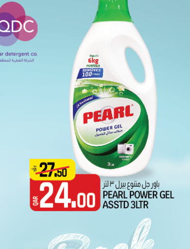 PEARL Detergent  in كنز ميني مارت in قطر - الريان