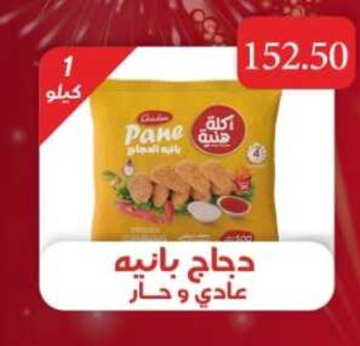  Chicken Pane  in جرين هايبر ماركت in Egypt - القاهرة