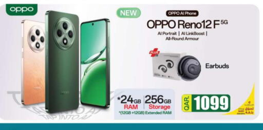 OPPO   in Ansar Gallery in Qatar - Al Khor