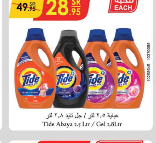 TIDE Detergent  in الدانوب in مملكة العربية السعودية, السعودية, سعودية - الرياض