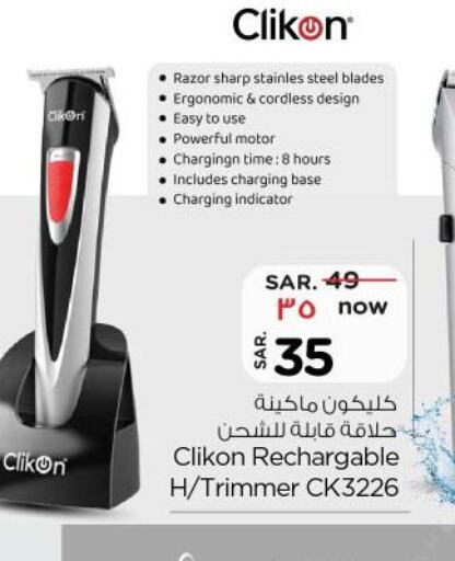 CLIKON Remover / Trimmer / Shaver  in نستو in مملكة العربية السعودية, السعودية, سعودية - الخرج