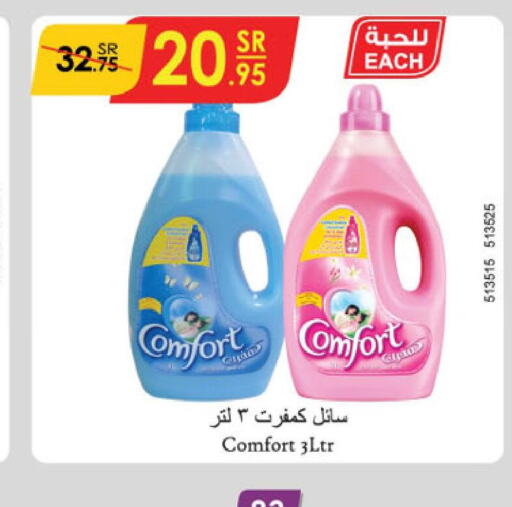 COMFORT Softener  in الدانوب in مملكة العربية السعودية, السعودية, سعودية - الطائف