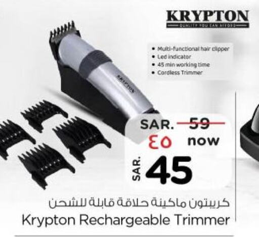 KRYPTON Remover / Trimmer / Shaver  in نستو in مملكة العربية السعودية, السعودية, سعودية - الخرج