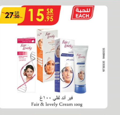 FAIR & LOVELY Face cream  in الدانوب in مملكة العربية السعودية, السعودية, سعودية - الطائف