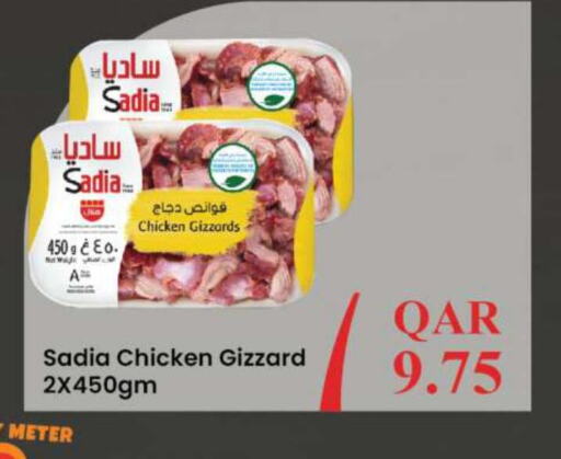 SADIA Chicken Gizzard  in أنصار جاليري in قطر - الشمال