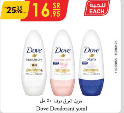 DOVE   in الدانوب in مملكة العربية السعودية, السعودية, سعودية - الخبر‎