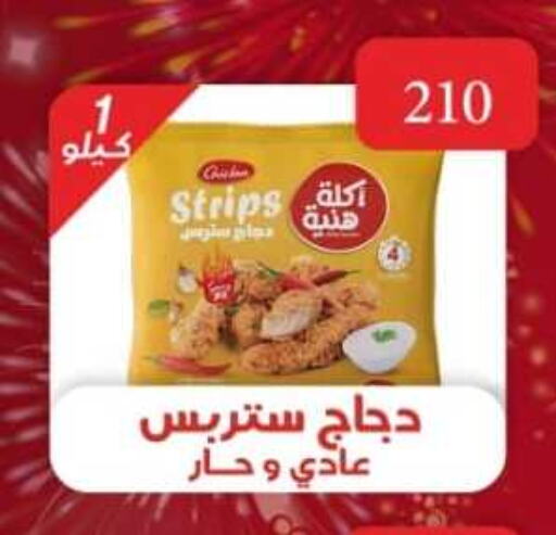  Chicken Strips  in جرين هايبر ماركت in Egypt - القاهرة