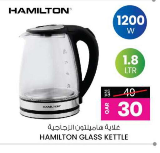 HAMILTON Kettle  in أنصار جاليري in قطر - الضعاين