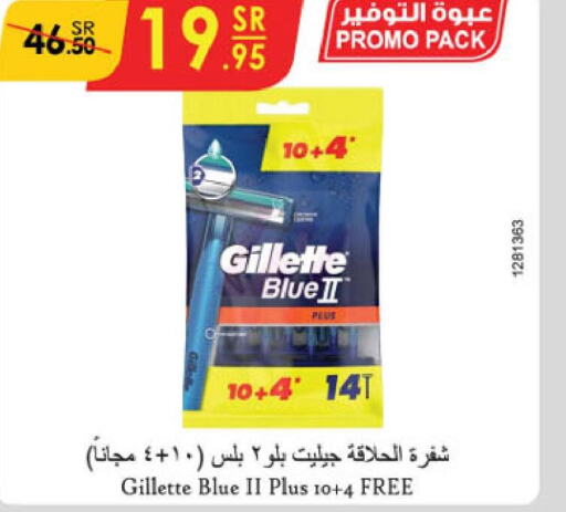 GILLETTE Razor  in الدانوب in مملكة العربية السعودية, السعودية, سعودية - الخبر‎