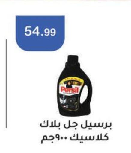 PERSIL Detergent  in ابو السعود هايبرماركت in Egypt - القاهرة