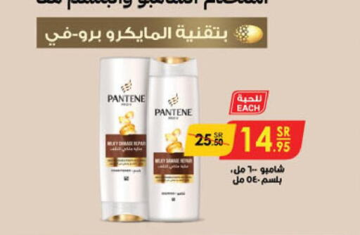 PANTENE Shampoo / Conditioner  in الدانوب in مملكة العربية السعودية, السعودية, سعودية - الخبر‎