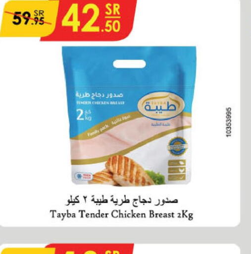 TAYBA Chicken Breast  in الدانوب in مملكة العربية السعودية, السعودية, سعودية - الطائف