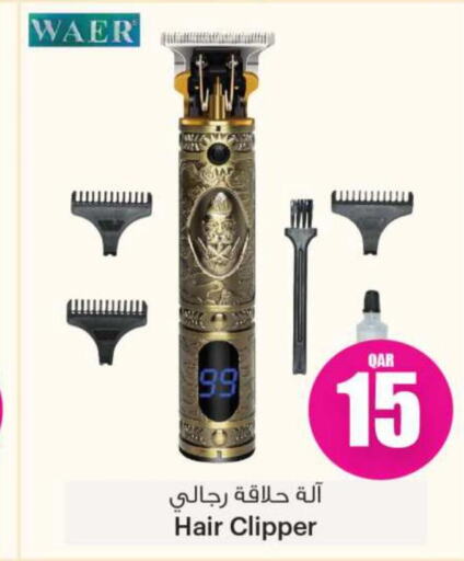  Remover / Trimmer / Shaver  in أنصار جاليري in قطر - الشمال