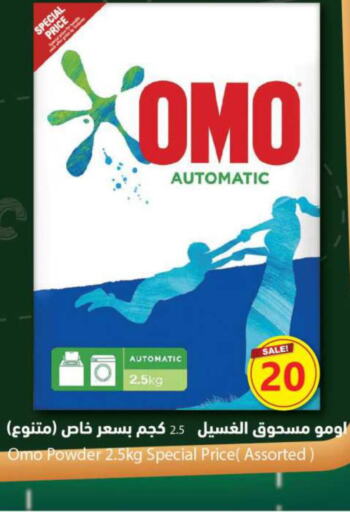 OMO Detergent  in أنصار جاليري in قطر - الشمال