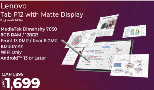 LENOVO   in لولو هايبرماركت in قطر - الخور