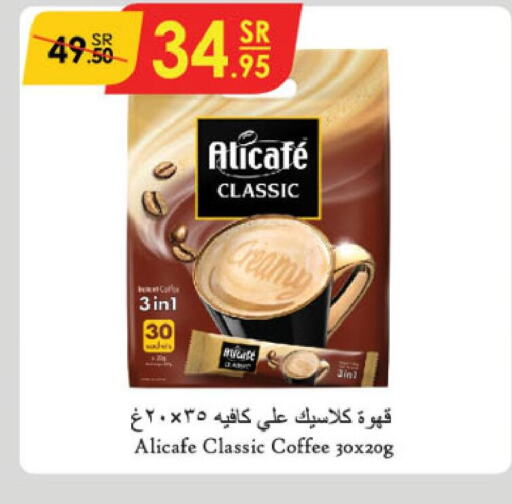 ALI CAFE Coffee  in الدانوب in مملكة العربية السعودية, السعودية, سعودية - الخرج