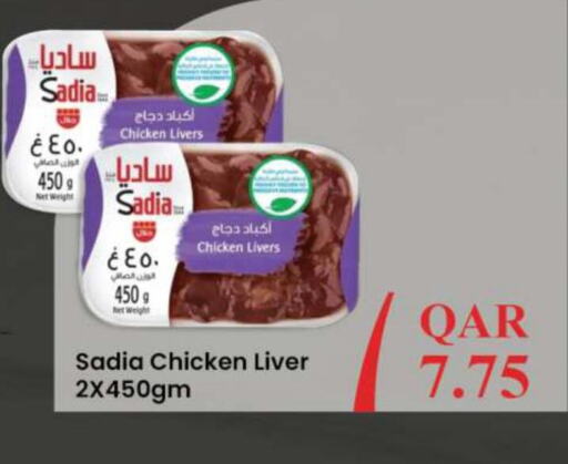 SADIA Chicken Liver  in Ansar Gallery in Qatar - Al Wakra